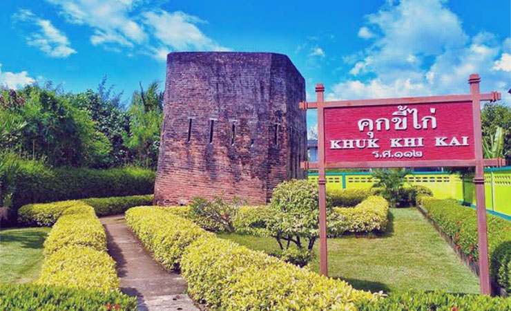 คุกขี้ไก่